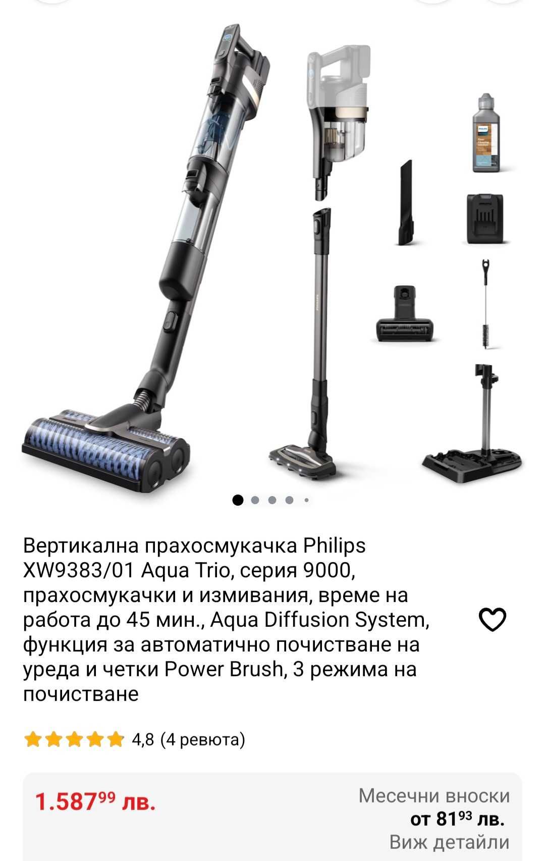 Вертикална прахосмукачка PHILIPS