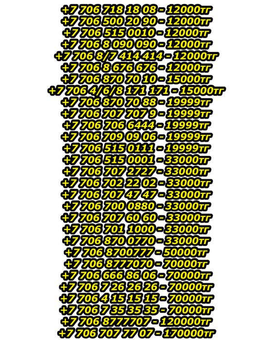 VIP номера от 12000тг