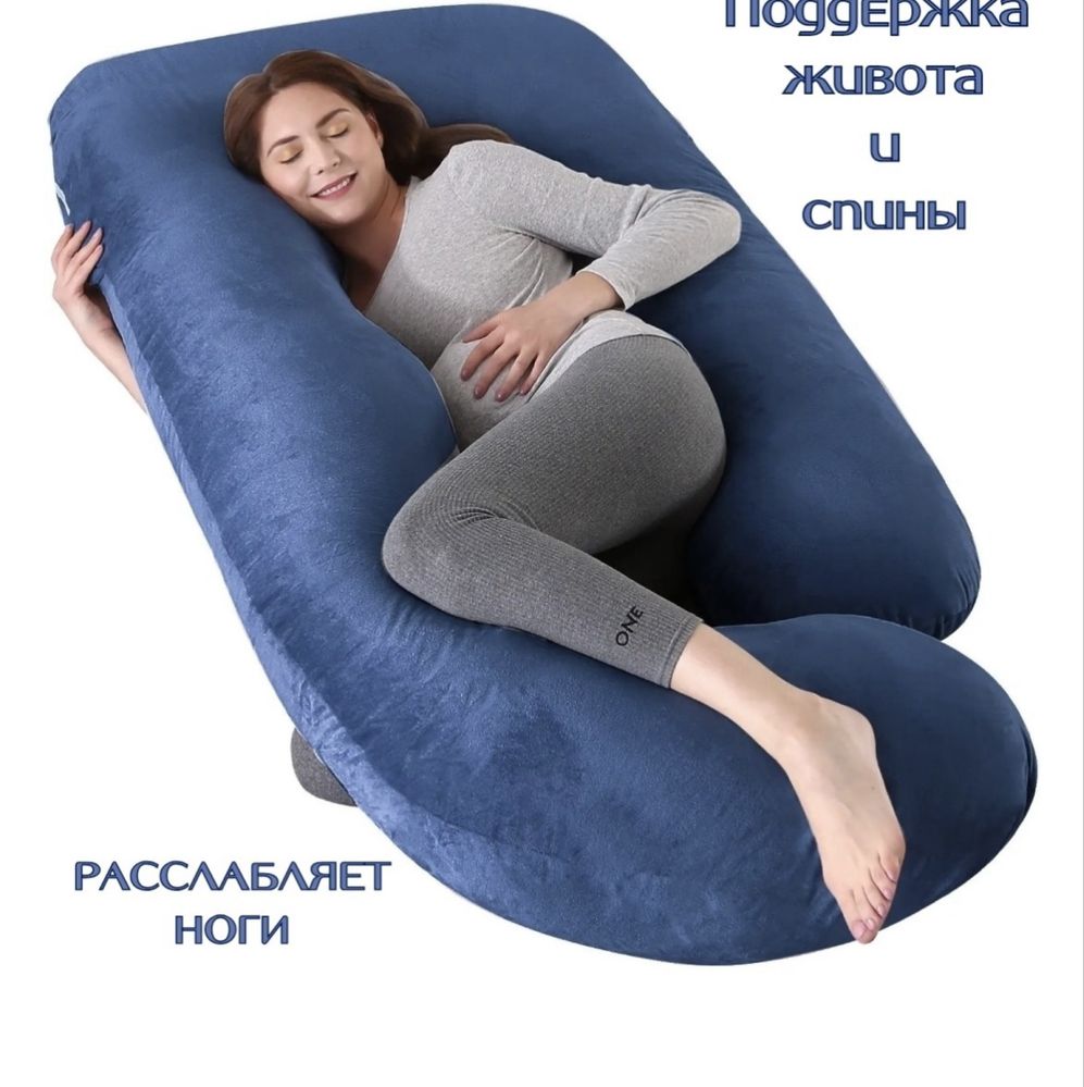 Подушка для беременных