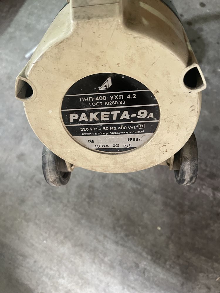 Пылесос Ракета .