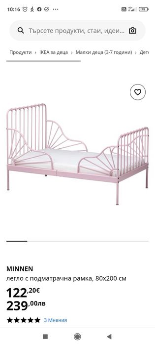 Детско разтегателно легло ИКЕА