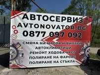 Зареждане и ремонт на Авто Климатици
