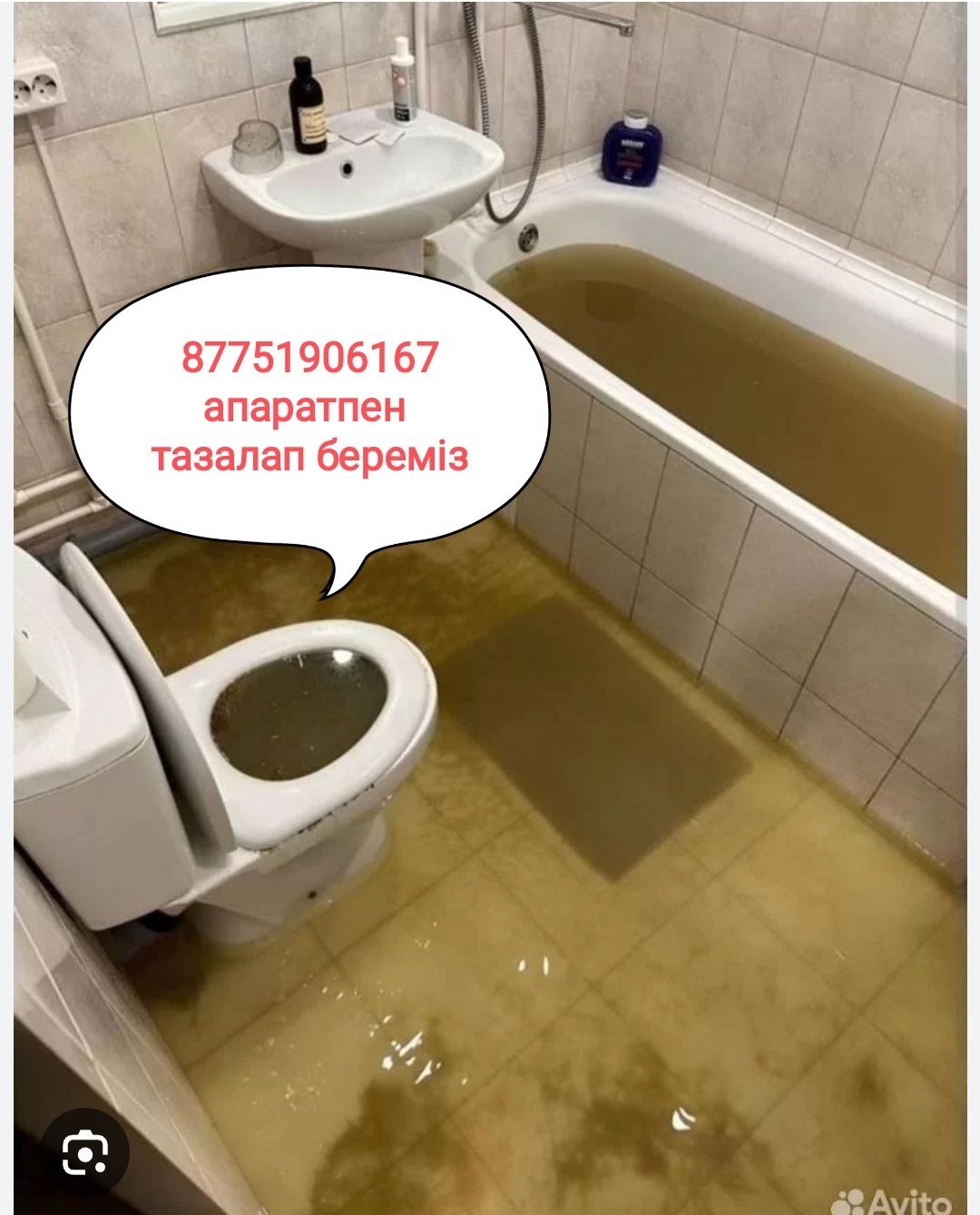 Прочистка Канализации труб апартом кәріз  құбырын апаратпен тазал
