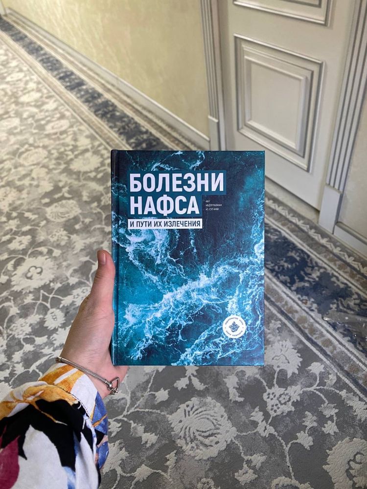 Болезни от нафса