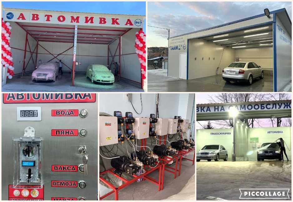 Оборудване за автомивки на самообслужване.