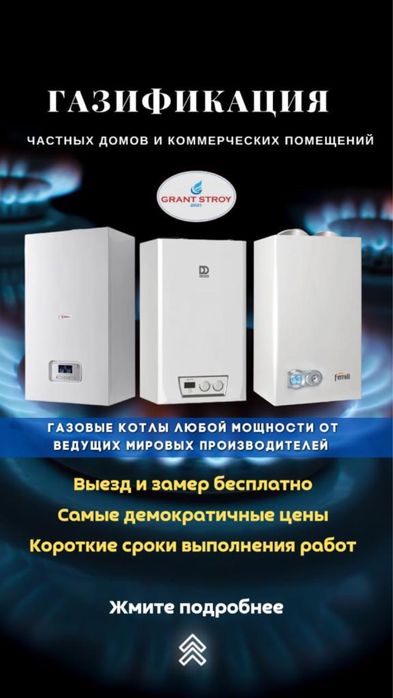 Газификация Астана и Акмолинская область