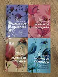 Книги Момиче от калиндара - 4 части