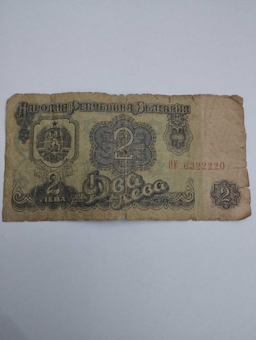 Банкнота от 2лв.от 1974г.