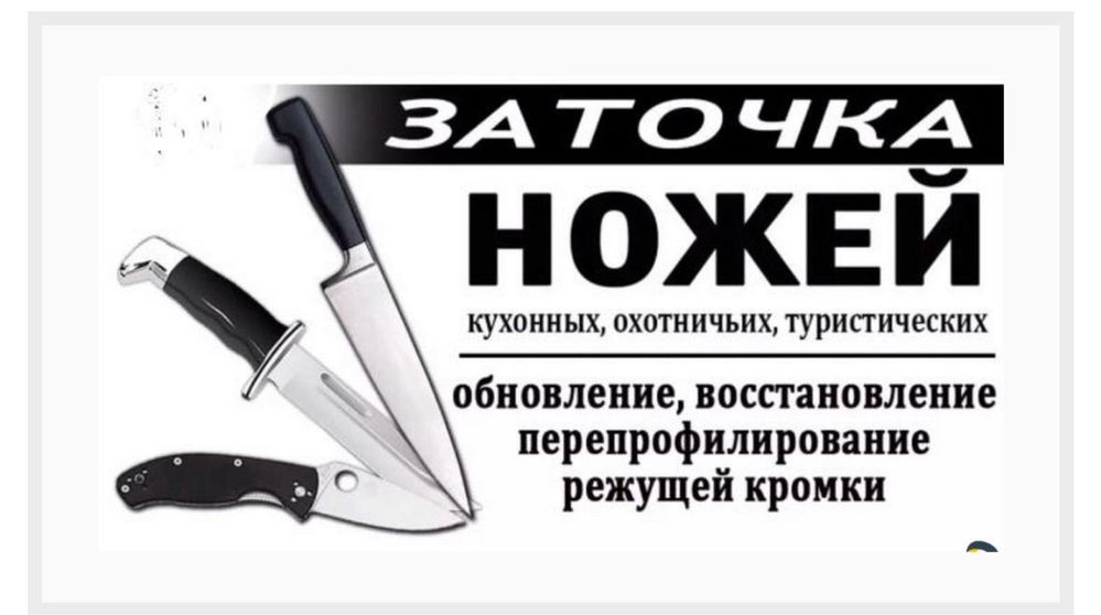 Профессиональная заточка ножей