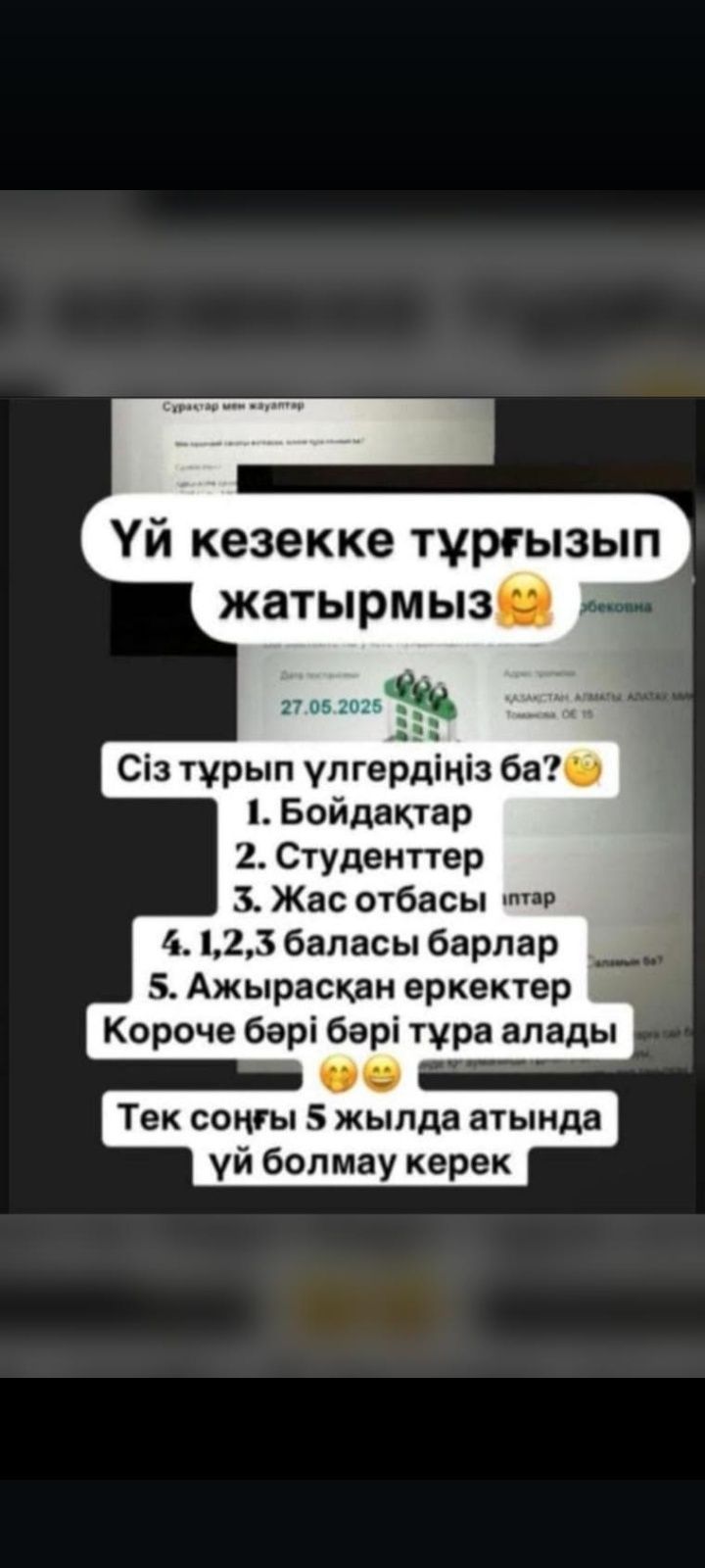 Үй кезекке қою, арест шешу, графикке қою