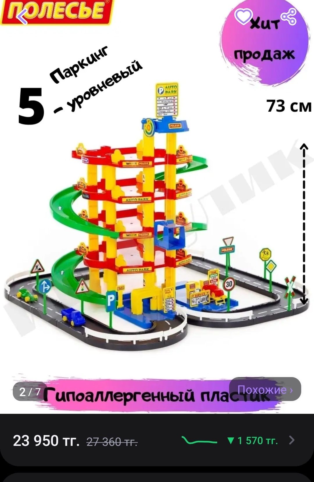 Детская игрушка, паркинг