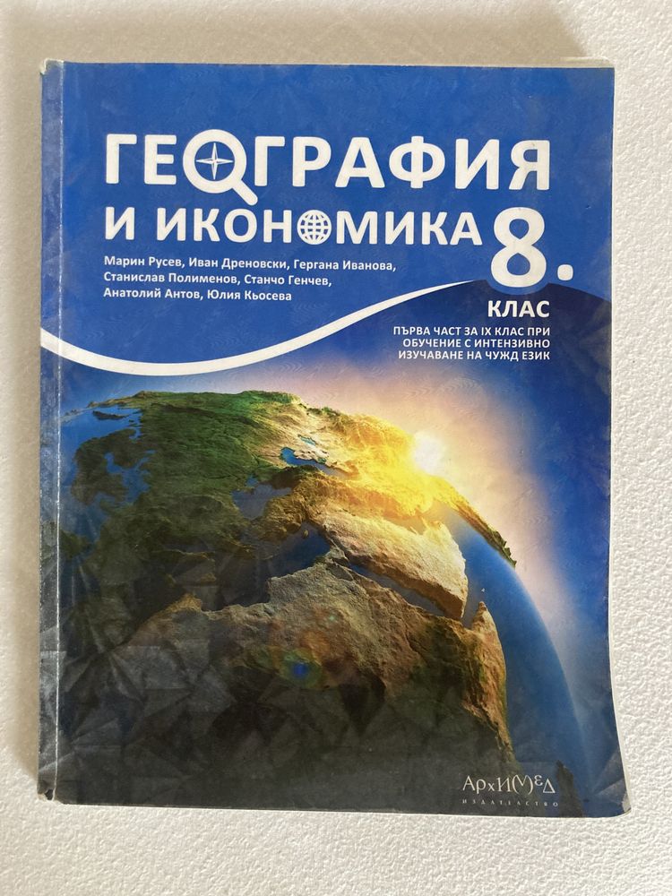 Учебници за 8 и 9 клас