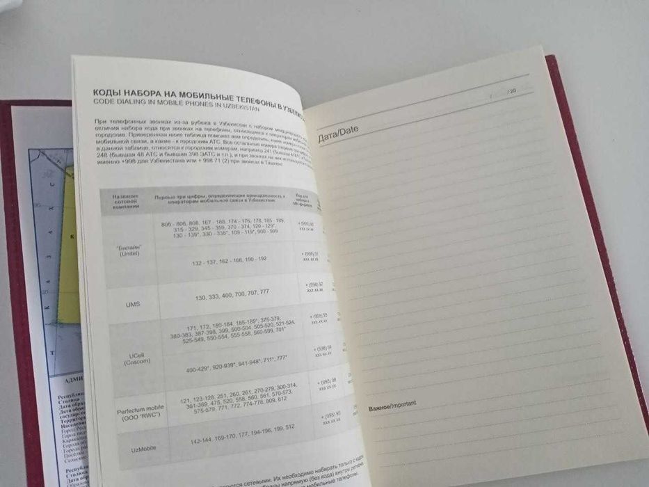 Ежедневник, новый, качественный с картами Мира,Узбекистана и пр. инфой