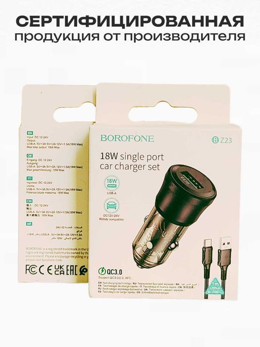 Автомобильное зарядное устройство Borofone BZ23, 18w