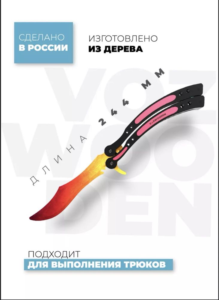 Деревянный нож-бабочка из cs:go