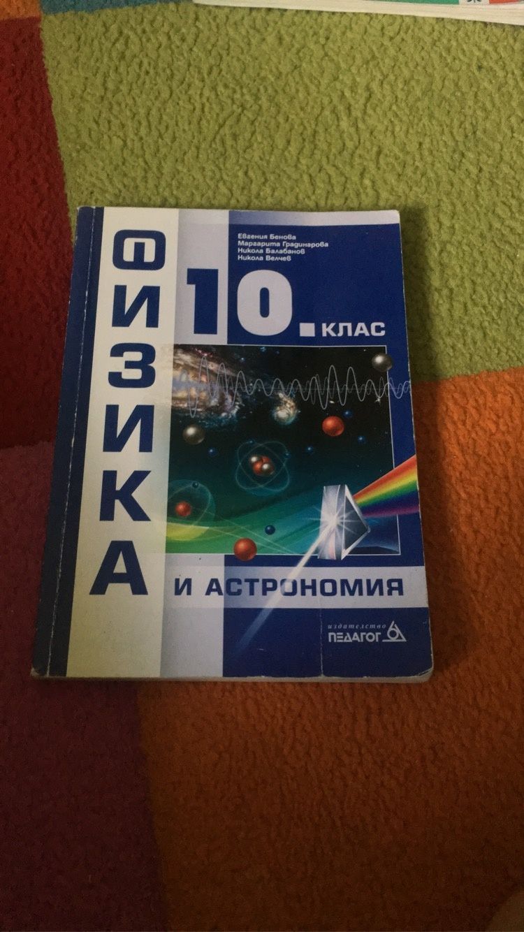 Учебници за 10 клас