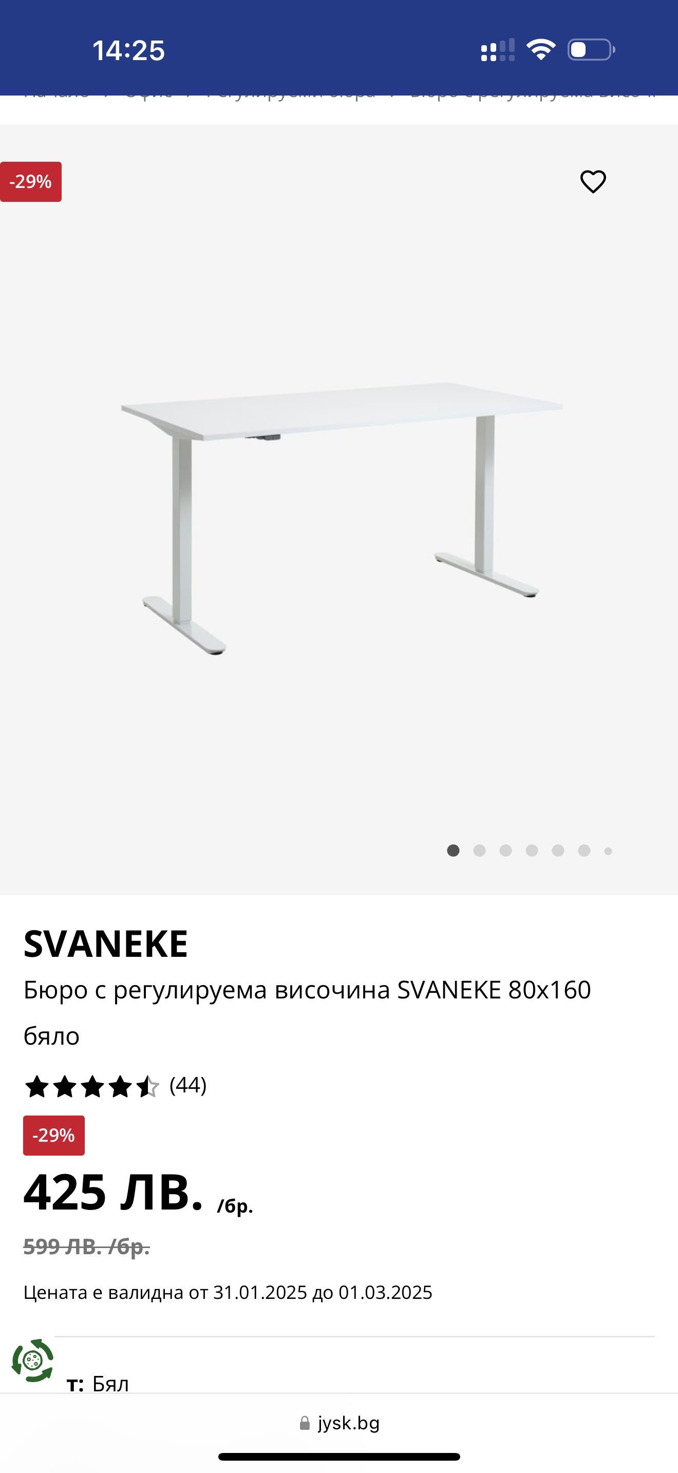 Офис стол  регулируема