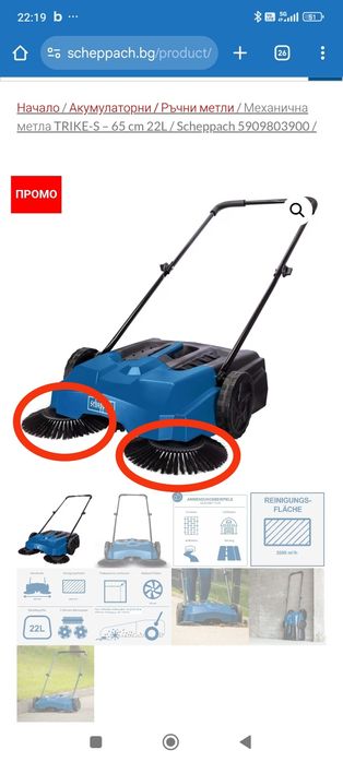 Механична Метла SHEPPACH / Germany