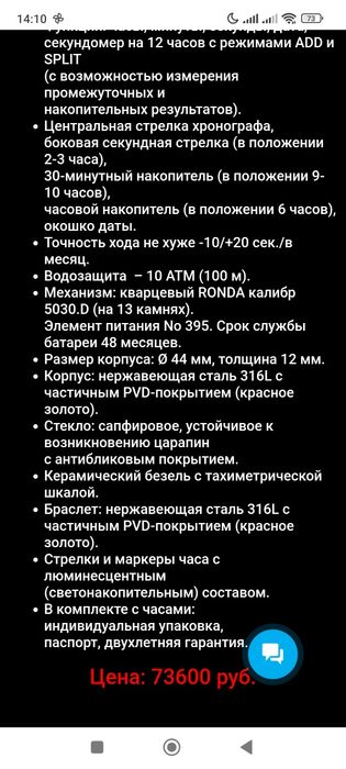 Часы наручные Roamer Rockshell Mark 3