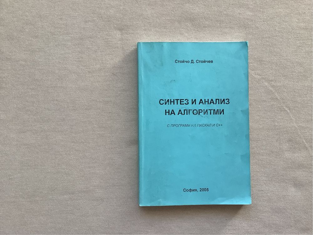 Продавам учебници по програмиране