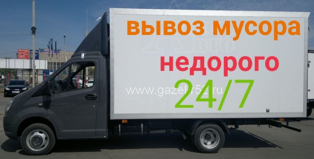 Вывоз строительного мусора недорого и прочий хлам 24/7