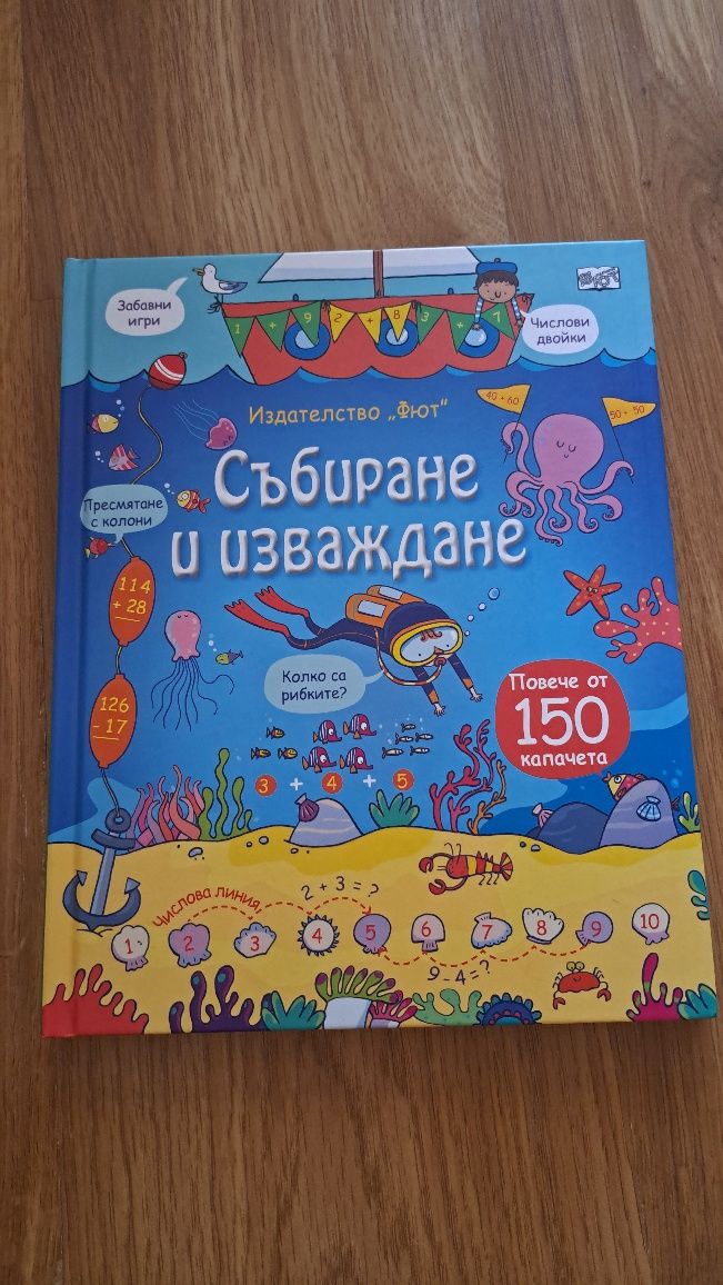 Обучителни книжки, интересен телескоп