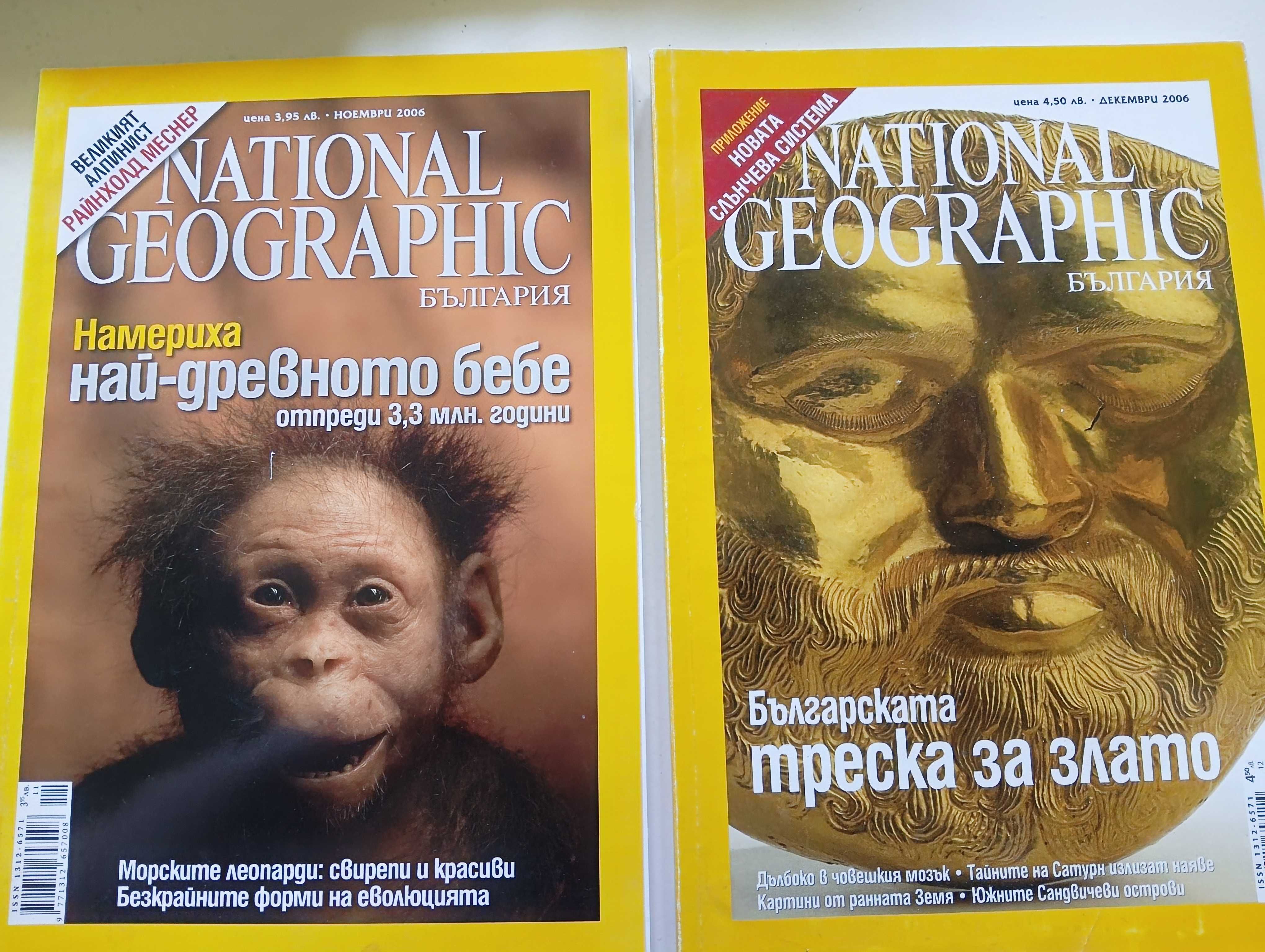 Списания National Geographic