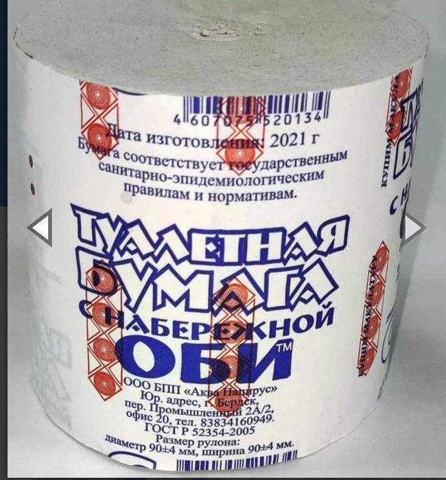 Туалетная бумага ОПТ