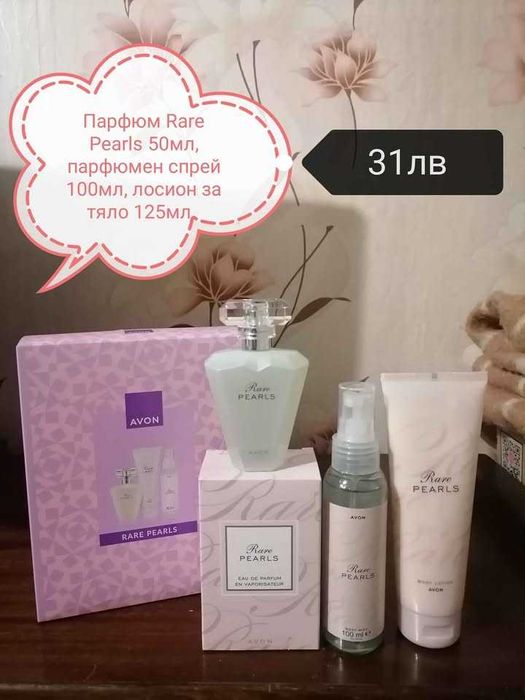 Дамски комплекти на AVON