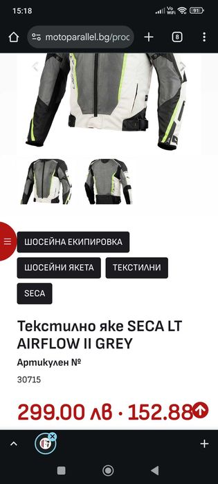 Мото яке Seca airflow 2 XXL