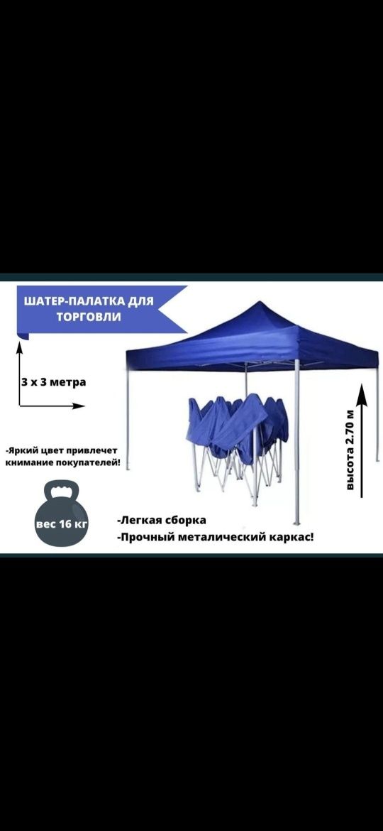 Павильон шатер Торговый в Караганде в наличии.