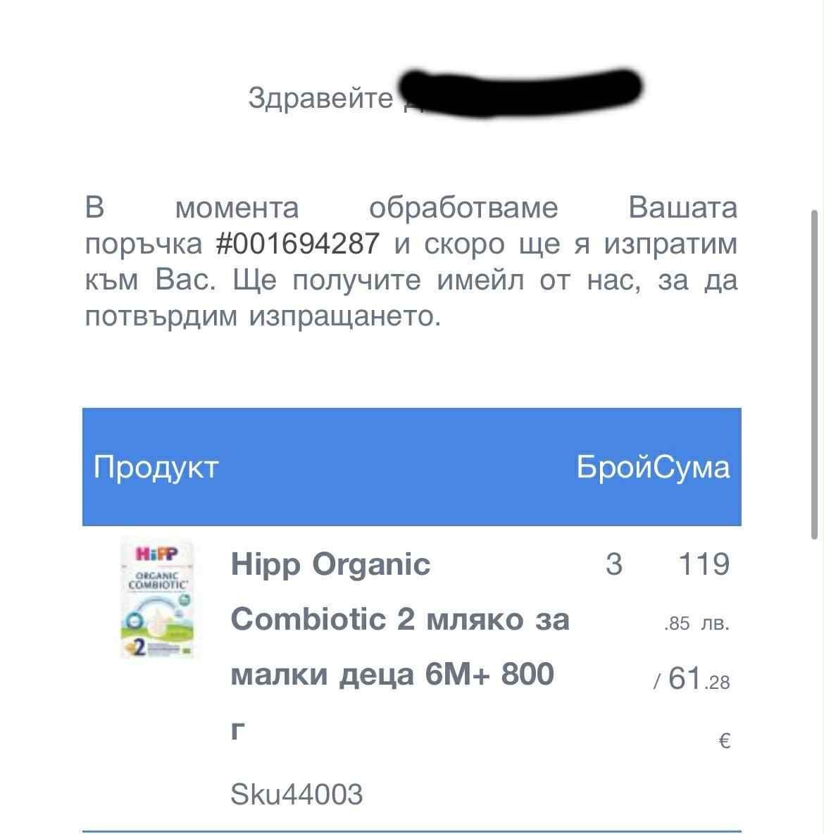 Адаптирано мляко HiPP 2