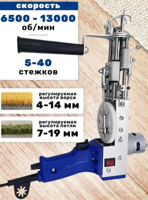 Тафтинговый пистолет для плетения ковров ворсовый петельный GunTepp