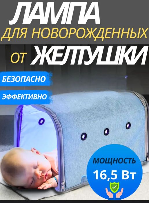 Фотолампа  от желтушки