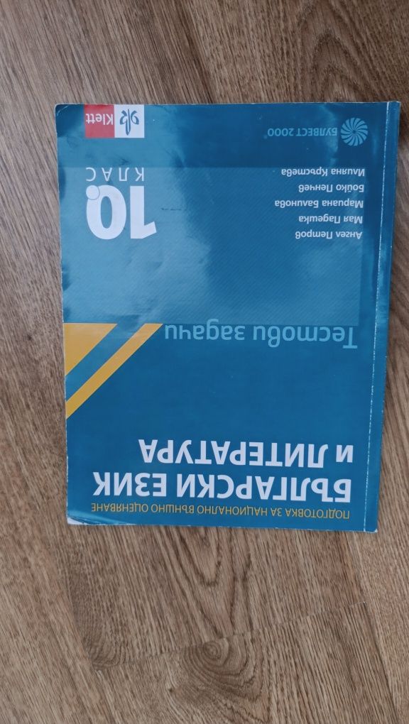 Учебници 10 клас