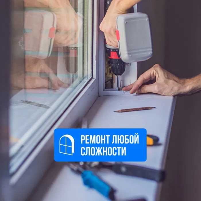 Пластиковые окна двери - Изготовление Установка Ремонт remont Akfa rom