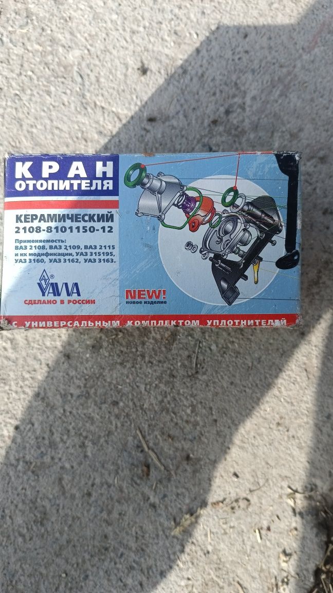 Кран отопления .