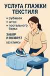 Глажка без стирки (Паравозик)