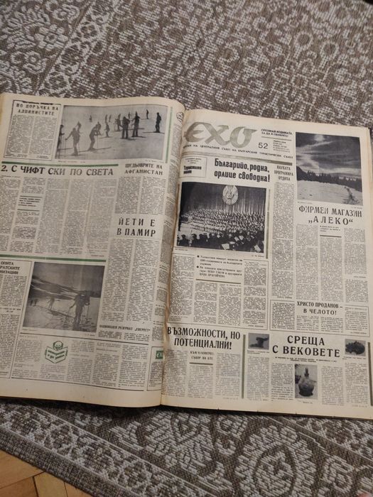 Стари вестници Ехо като голяма книга
