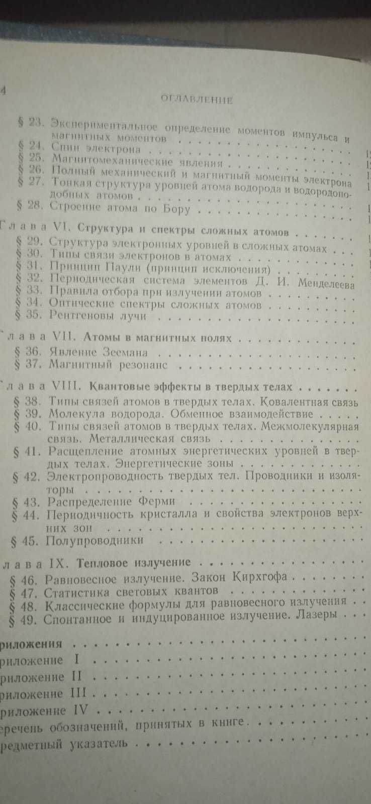 Введение в атомную физику