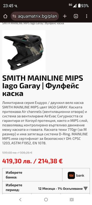 Фулфейс каска SMITH MAINLINE MIPS lago Garay