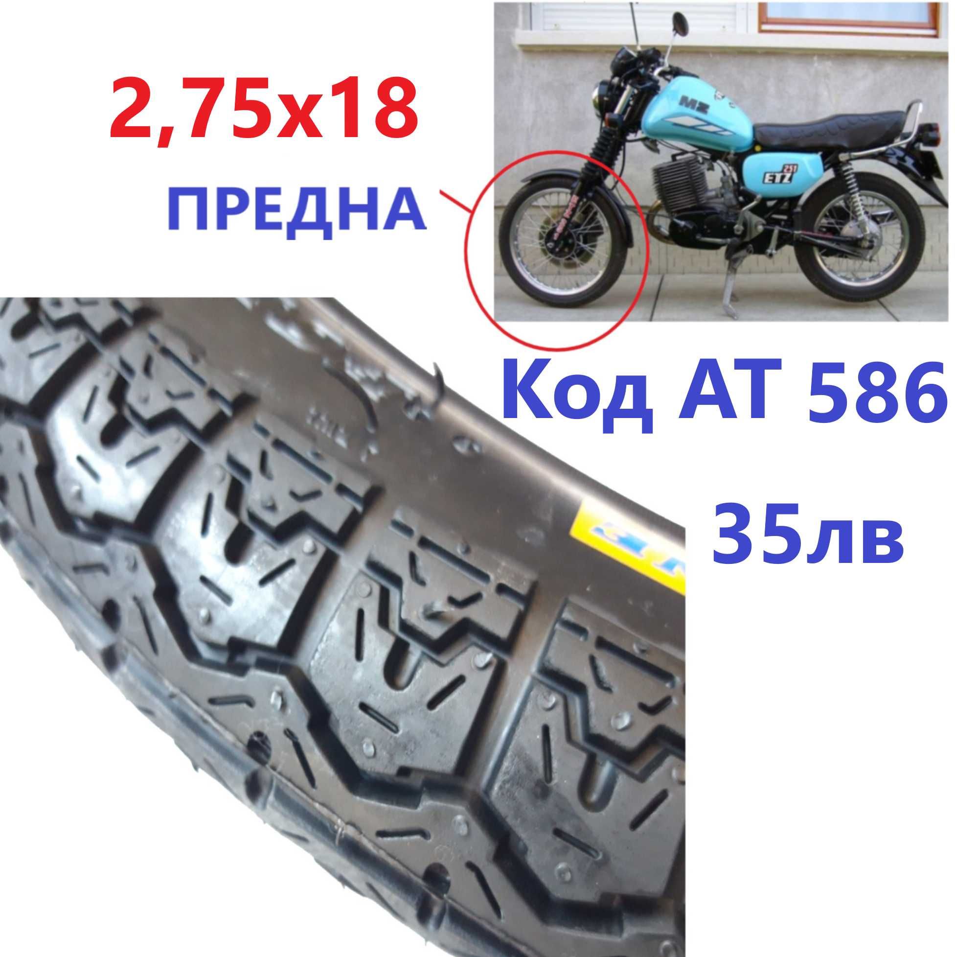 2.75х18 3,00х18 Предна 3,50х16 Задна За MZ ETZ150 251 гуми Външна Гума