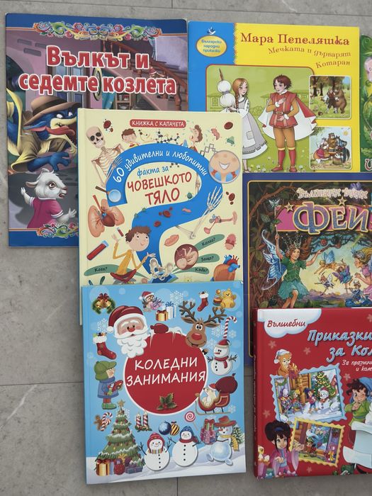 Детски книжки, запазени
