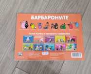 Барбароните - поредица 10 книжки
