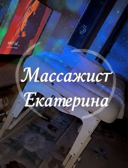 Расслабляющий массаж