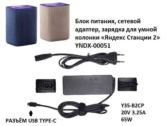 Зарядное устройство Яндекс Станция 2 type c