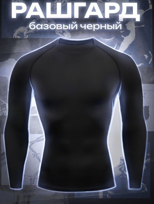 Продаётся рашгард и зип худи. Новые. 52 размер.