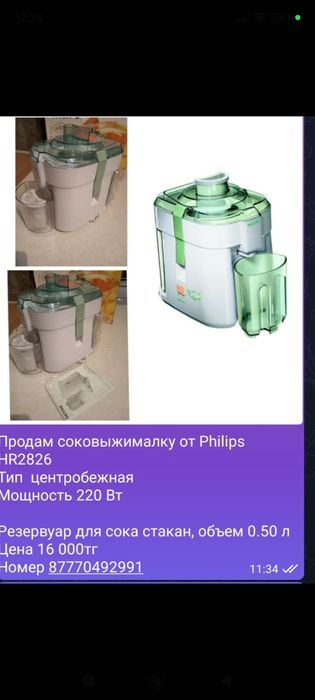 Соковыжималка Philips новый