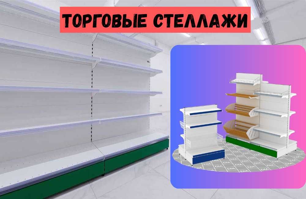 Стеллаж металлический сборный, торговый стеллаж shts