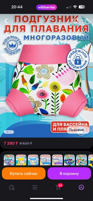 Продам плавки для купания купальник для малышей